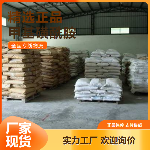   甲基磺酰胺 化学中间体化学试剂 3144-09-0 