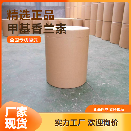 吉业升  甲基香兰素 食用香料日化行业 120-14-9 吉业升