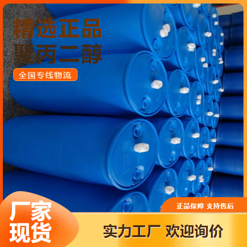 专业  聚丙二醇 表面活性剂消泡剂 25322-69-4 专业