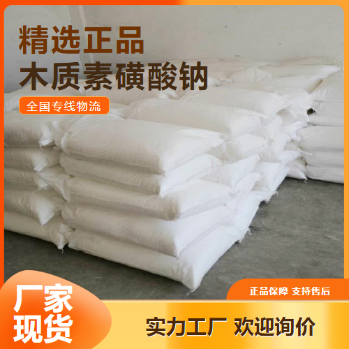   木质素磺酸钠 水泥减水剂水处理剂 8061-51-6 