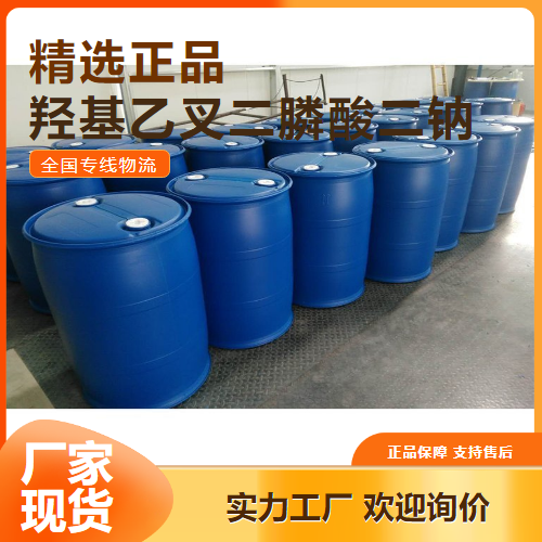   羟基乙叉二膦酸二钠 缓蚀阻垢剂 7414-83-7 