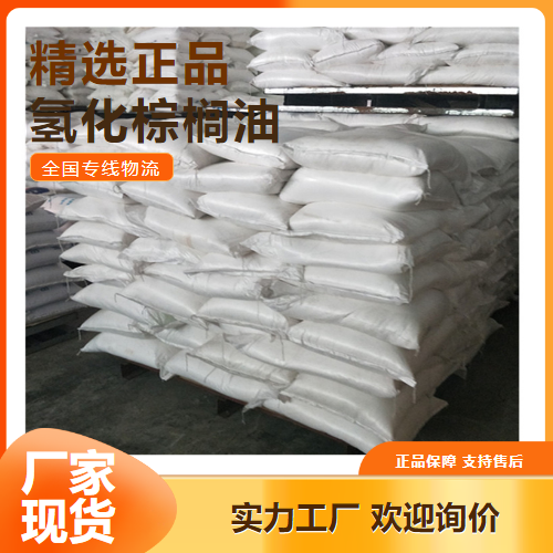 仓库看货  氢化棕榈油 糕点花生酱冷饮糖果 68514-74-9 仓库看货