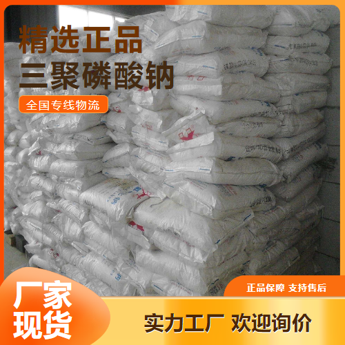   三聚磷酸钠 水分保持剂软水剂 7758-29-4 