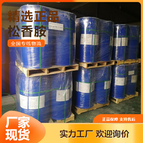 源头  松香胺 沥青乳化剂水处理缓蚀剂 1001-02-1 源头