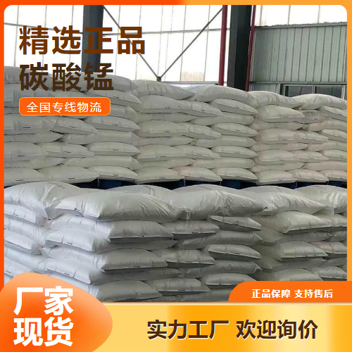 实力  碳酸锰 电焊条制造瓷釉涂料颜料 598-62-9 实力