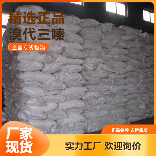   溴代三嗪 环保阻燃剂溴氮阻燃 25713-60-4 