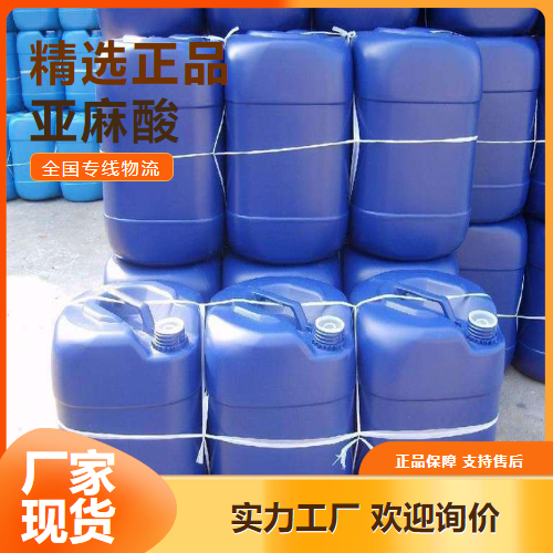   亚麻酸 油漆和防腐涂料饲料添加剂 463-40-1 