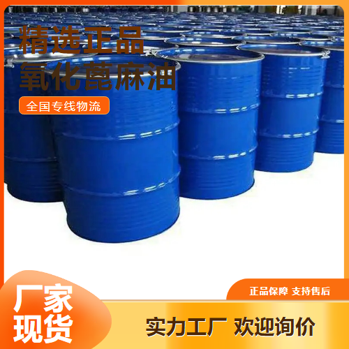   氧化蓖麻油 润滑分散剂用作增塑剂  