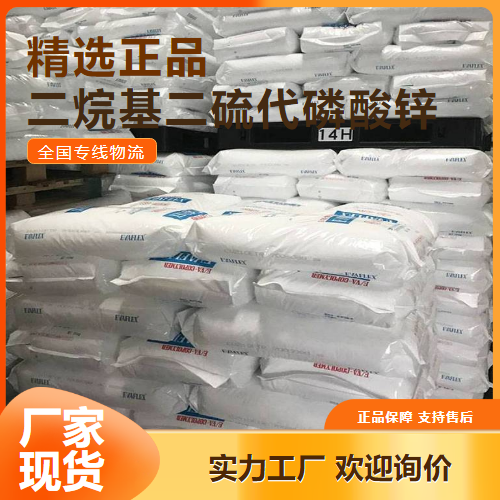   二烷基二硫代磷酸锌 促进剂抗腐蚀 68649-42-3 