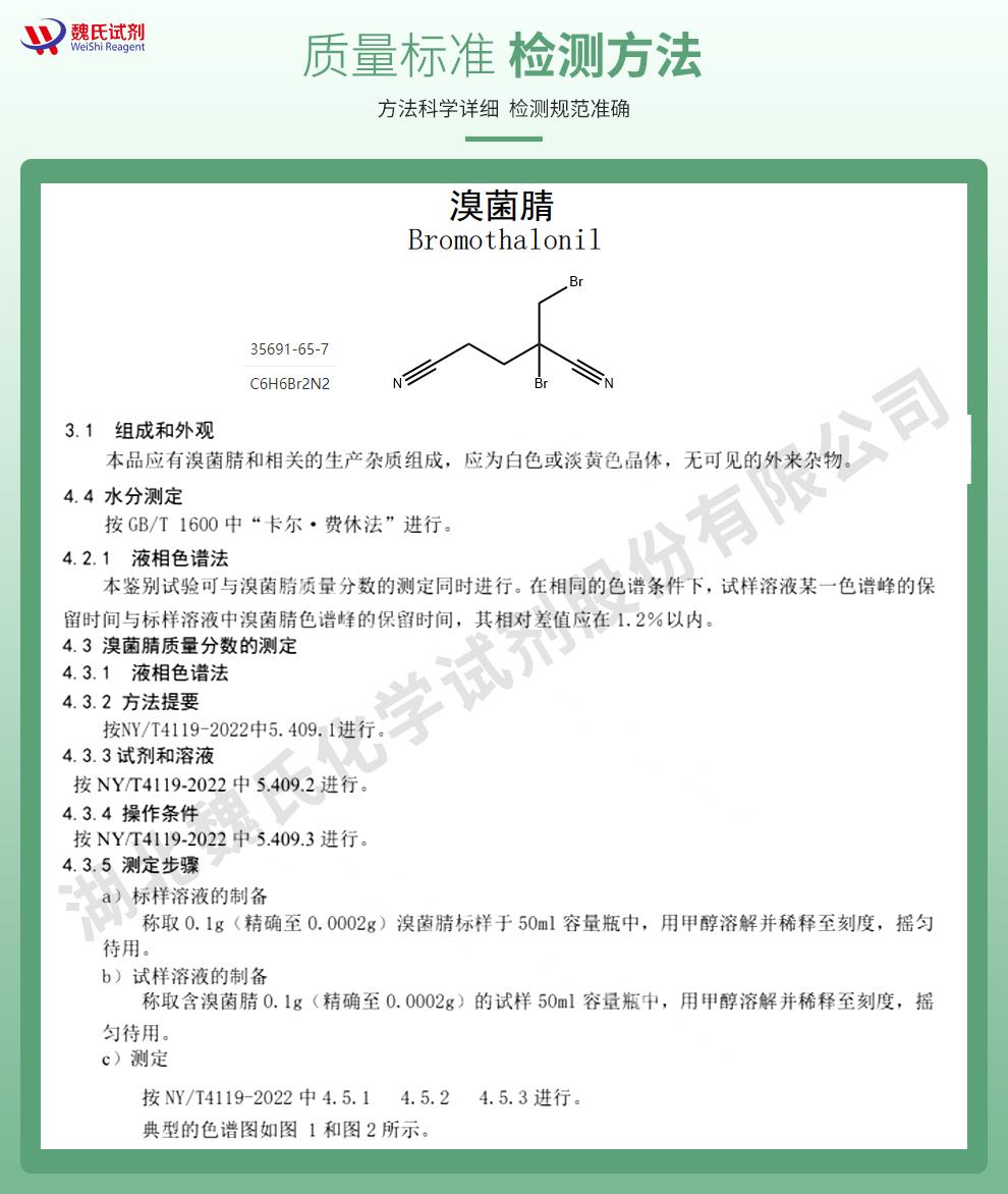 网站2技术资料(绿色)~溴菌腈—35691-65-7_02.jpg