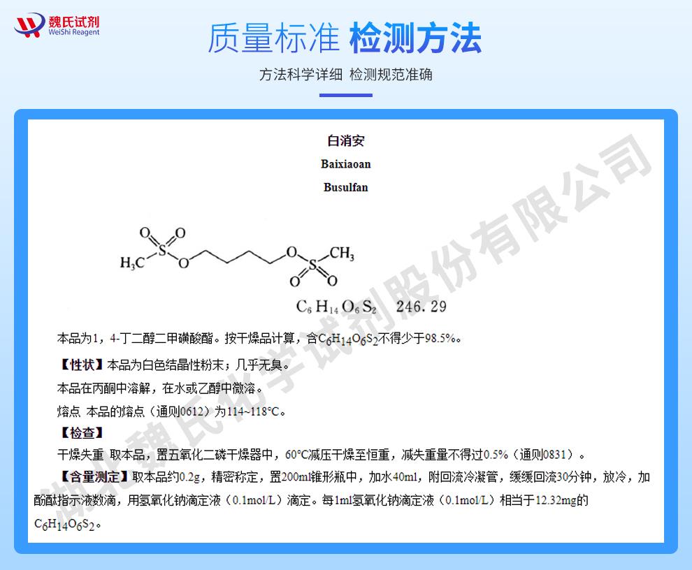 网站2技术资料~白消安—55-98-1_02.jpg