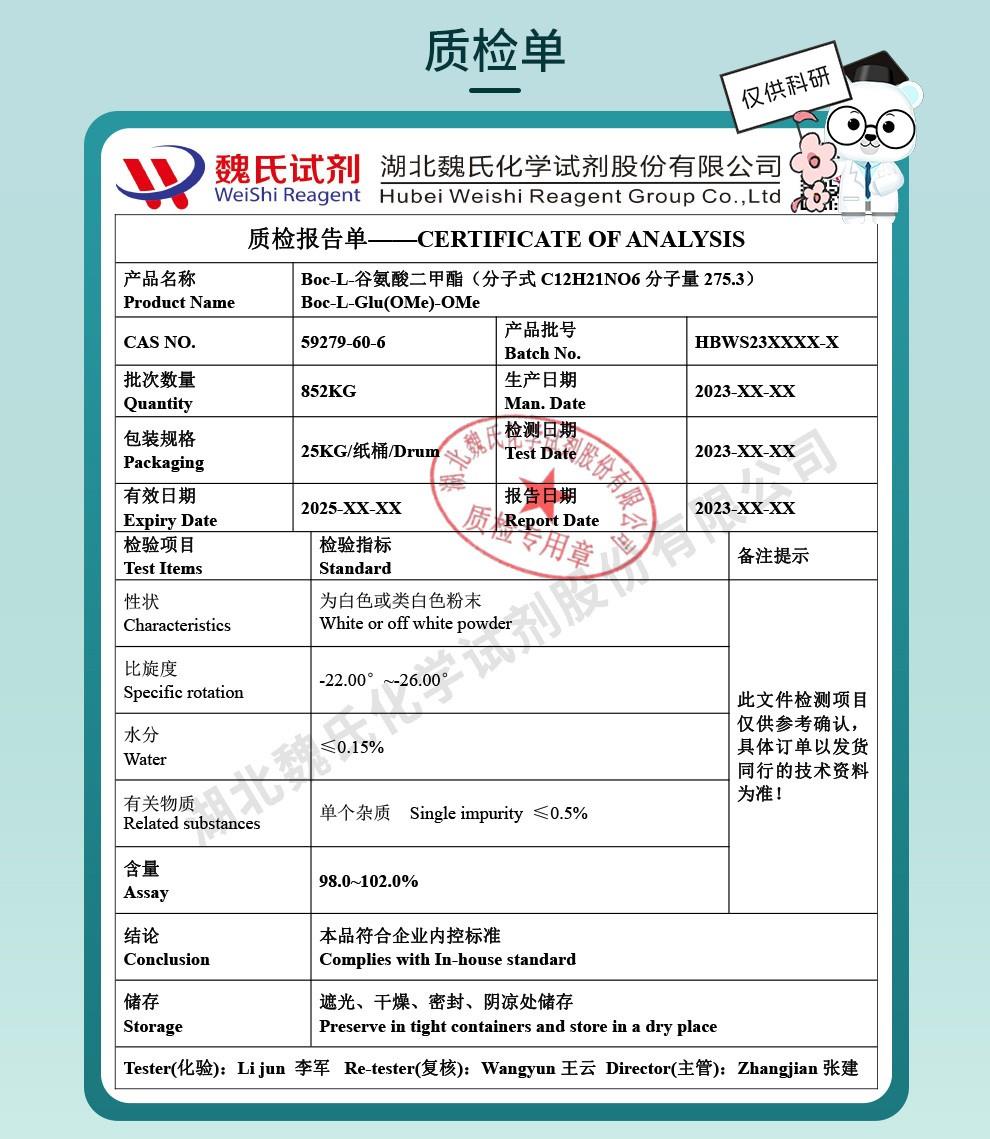BOC-L-谷氨酸二甲酯——59279-60-6技术资料_04(1).jpg BOC-L-谷氨酸二甲酯——59279-60-6技术资料_04(1).jpg
