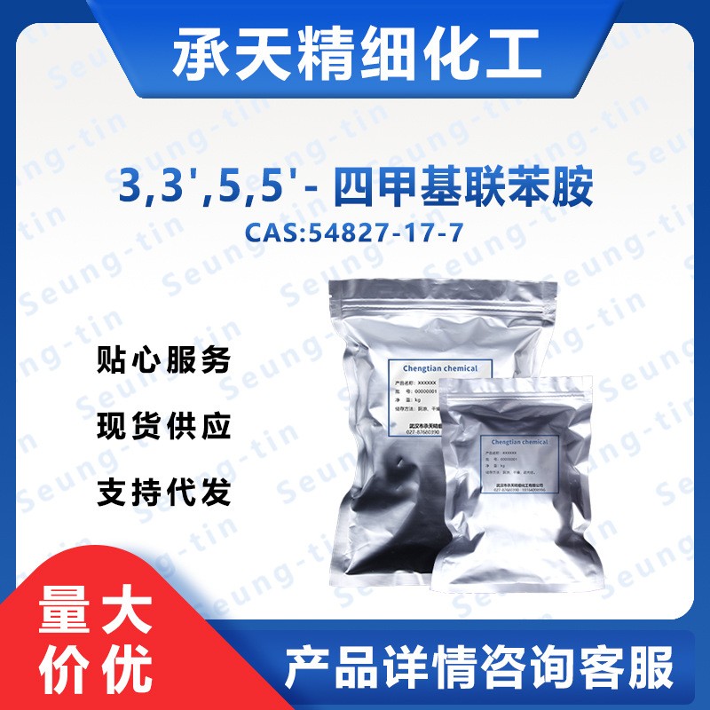 3,3',5,5'-四甲基联苯胺 54827-17-7