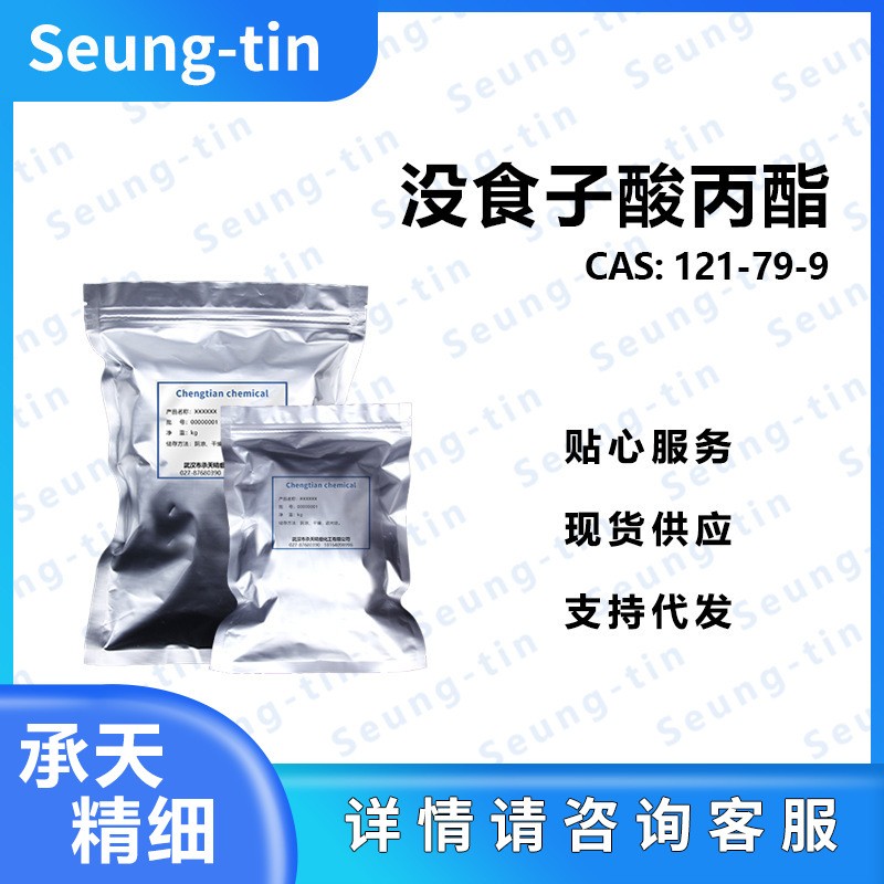 没食子酸丙酯 121-79-9