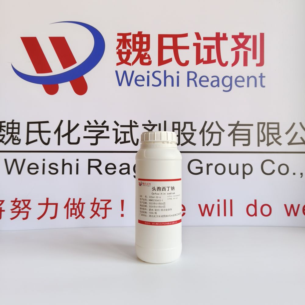 头孢西丁钠——33564-30-6 魏氏试剂