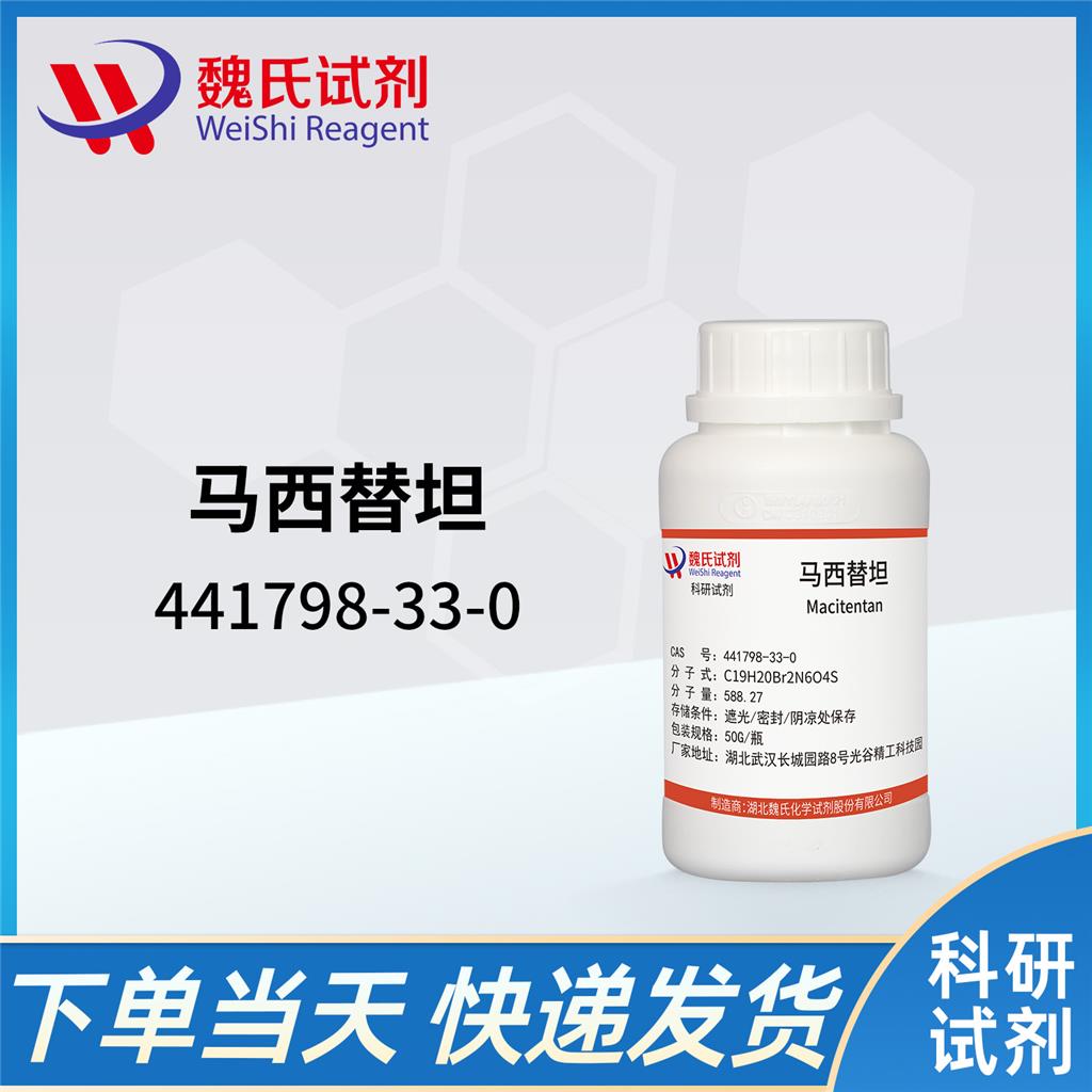 马西替坦-441798-33-0