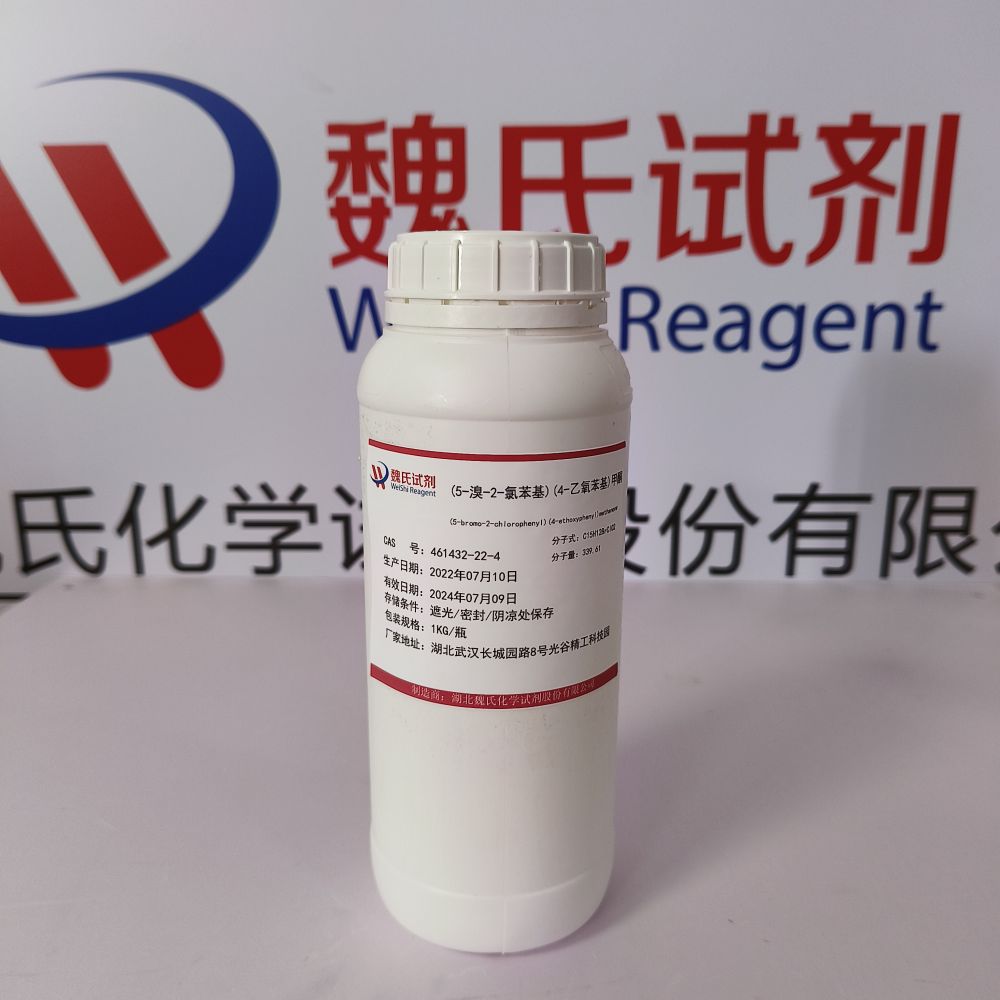 达格列净中间体2—461432-22-4