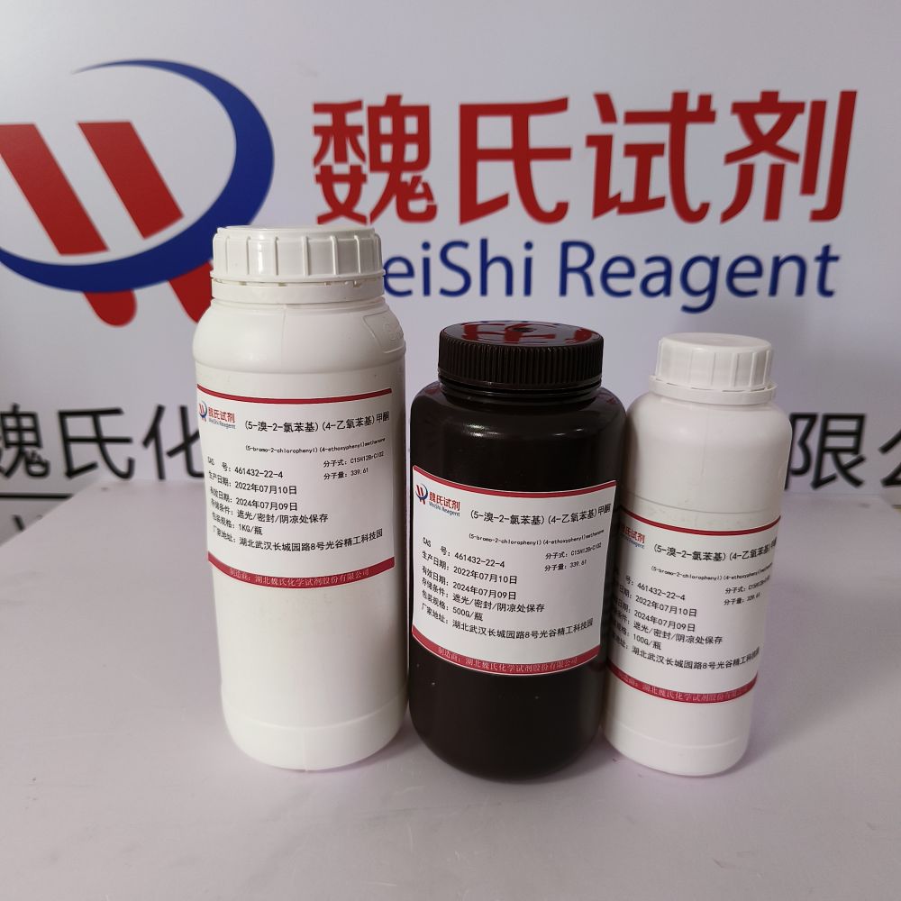 达格列净中间体2—461432-22-4