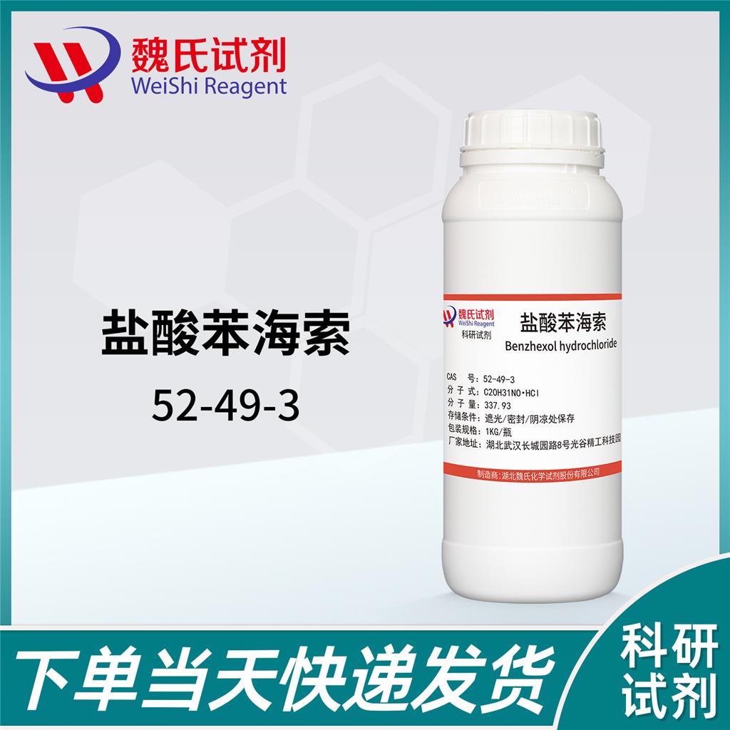 盐酸苯海索-52-49-3