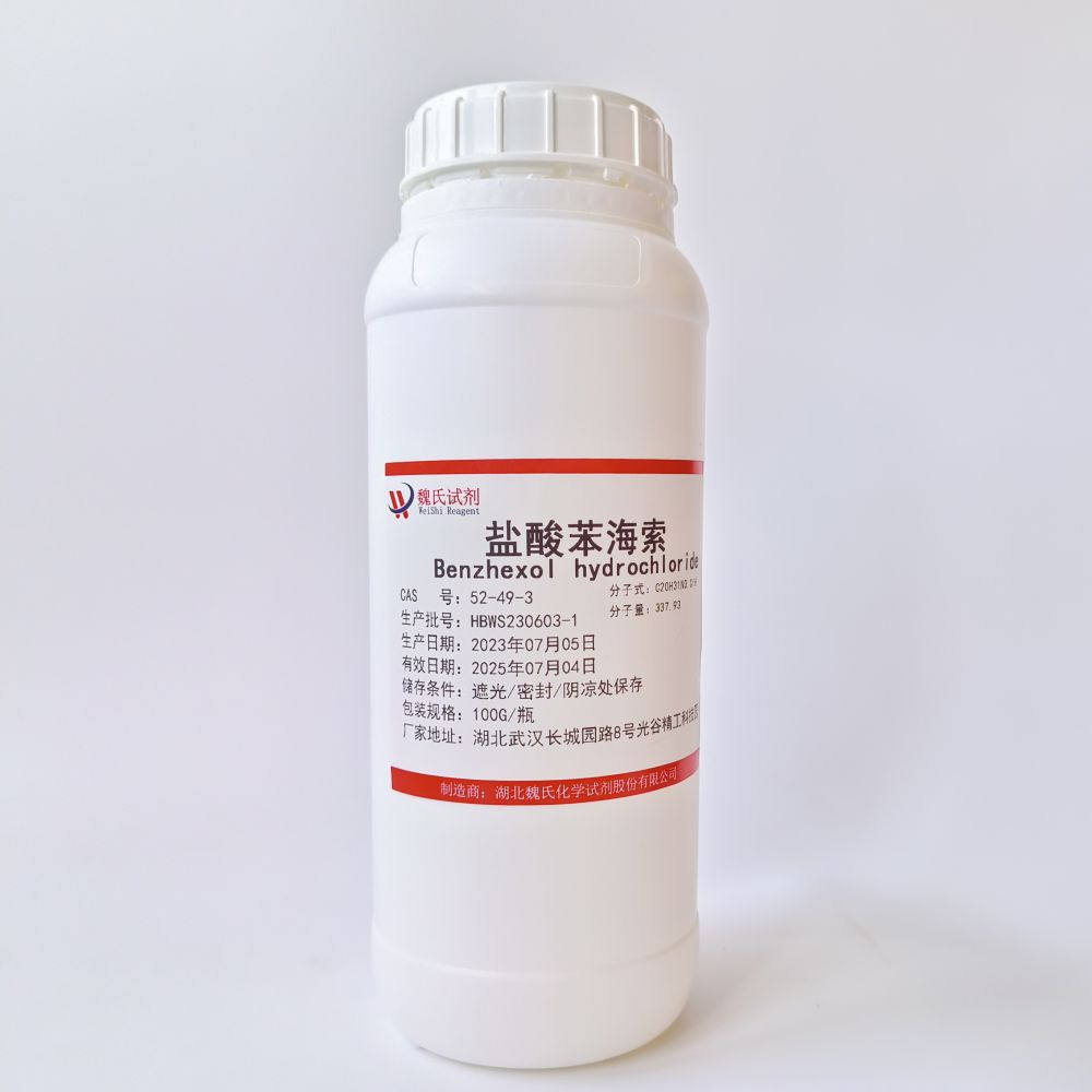 盐酸苯海索-52-49-3
