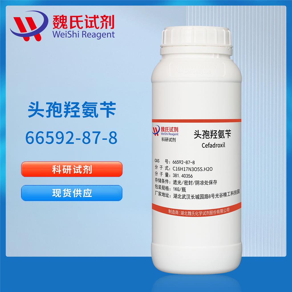 头孢羟氨苄—66592-87-8