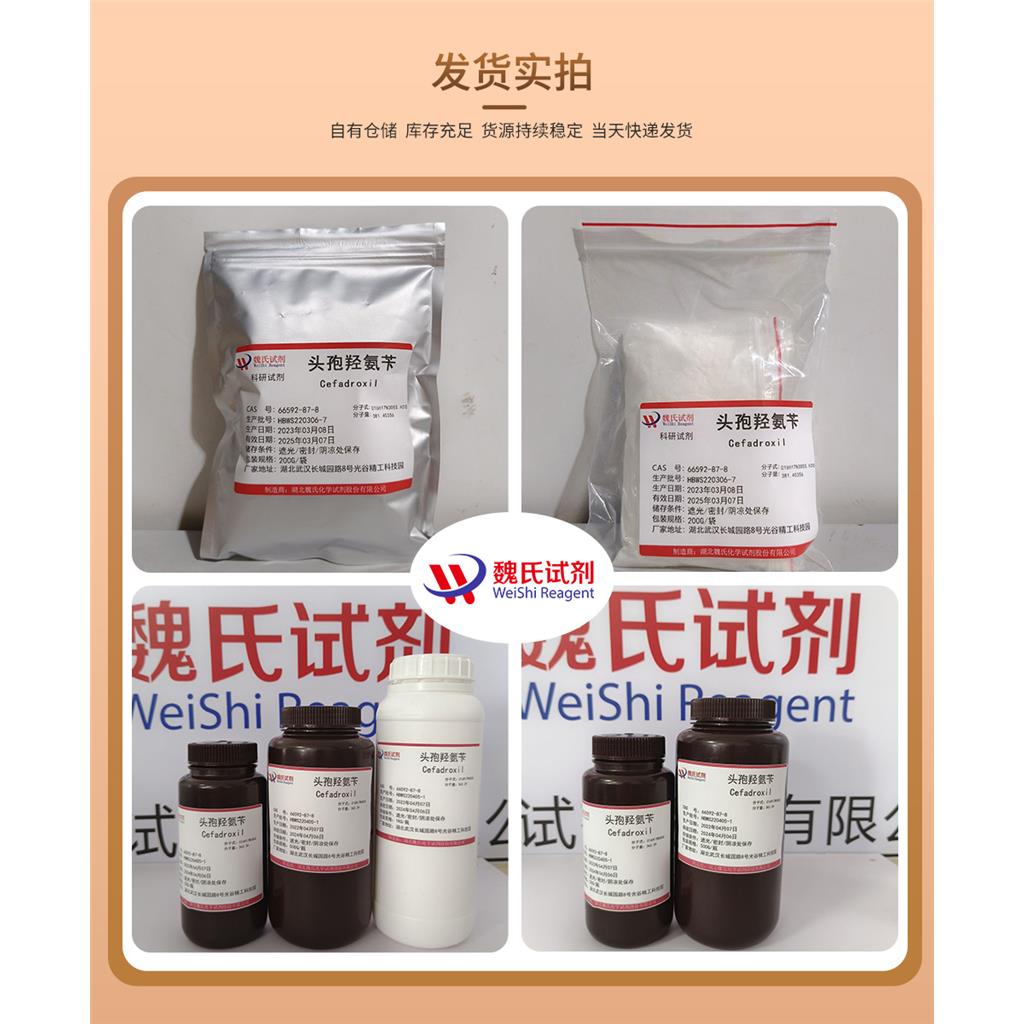 头孢羟氨苄—66592-87-8