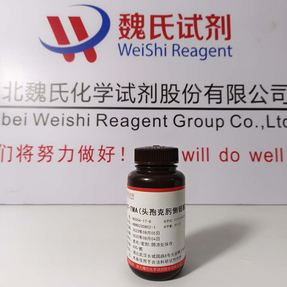 头孢克肟侧链酸-80554-17-8