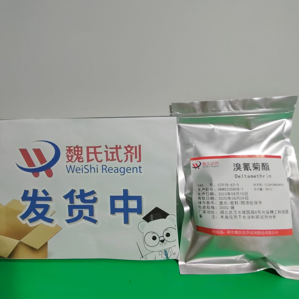 溴氰菊酯—52918-63-5