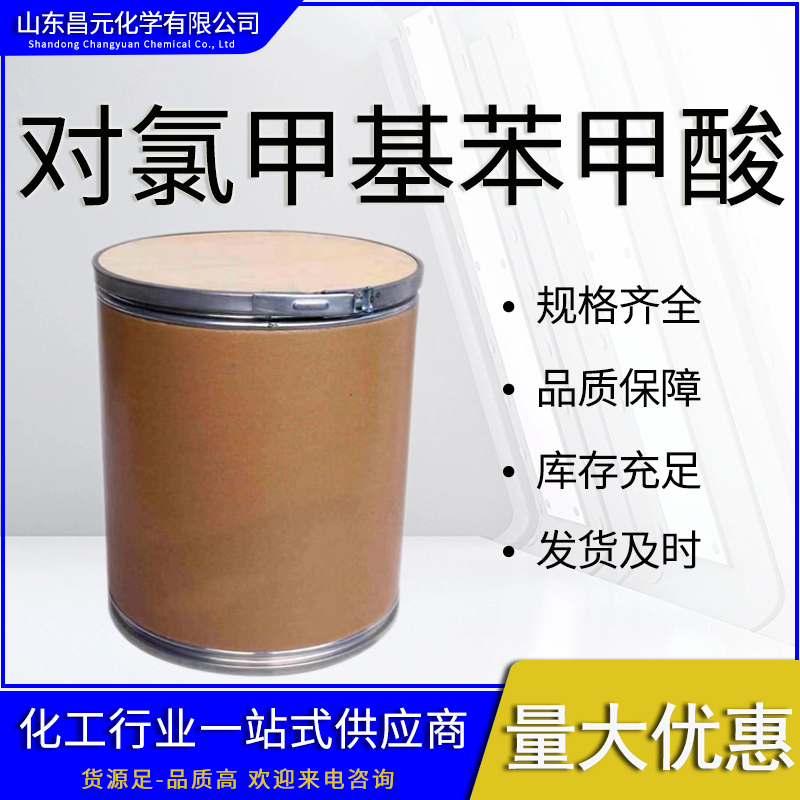  对氯甲基苯甲酸 针状体结晶1642-81-5 质量好  中间体 可分装