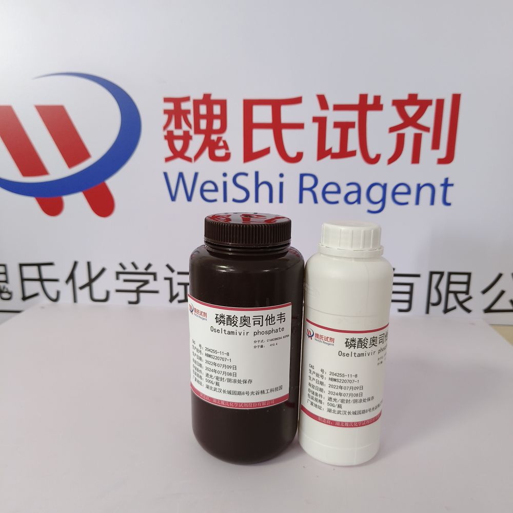 磷酸奥司他韦—204255-11-8