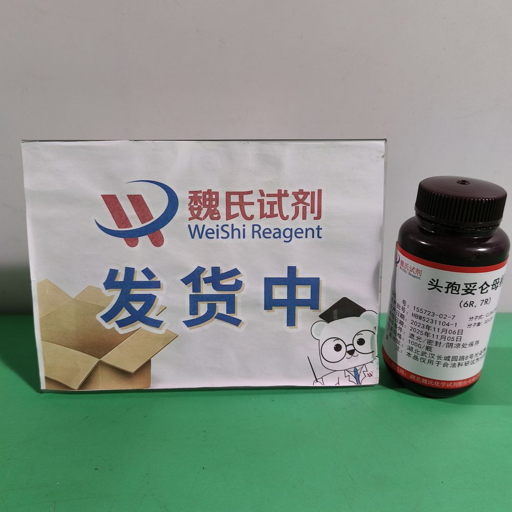 头孢妥仑母核—155723-02-7