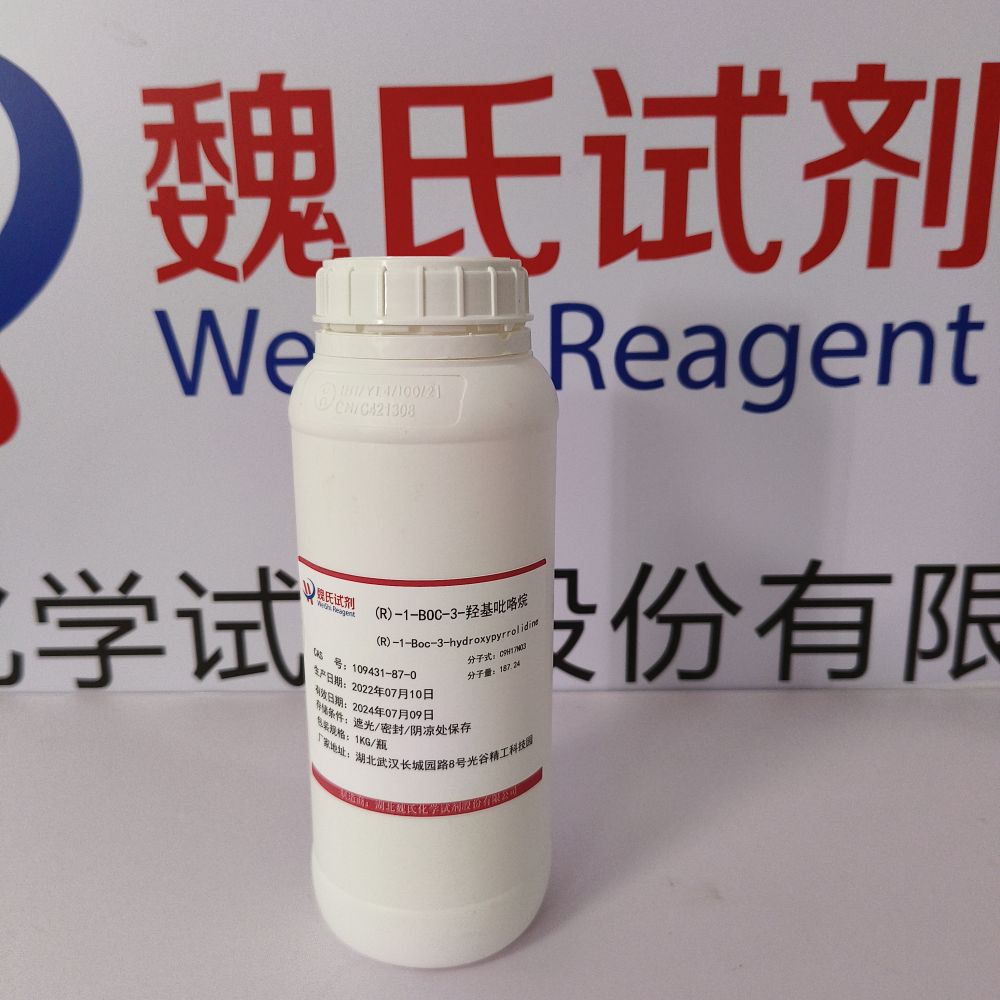 N-Boc-R-3-羟基吡咯烷—109431-87-0