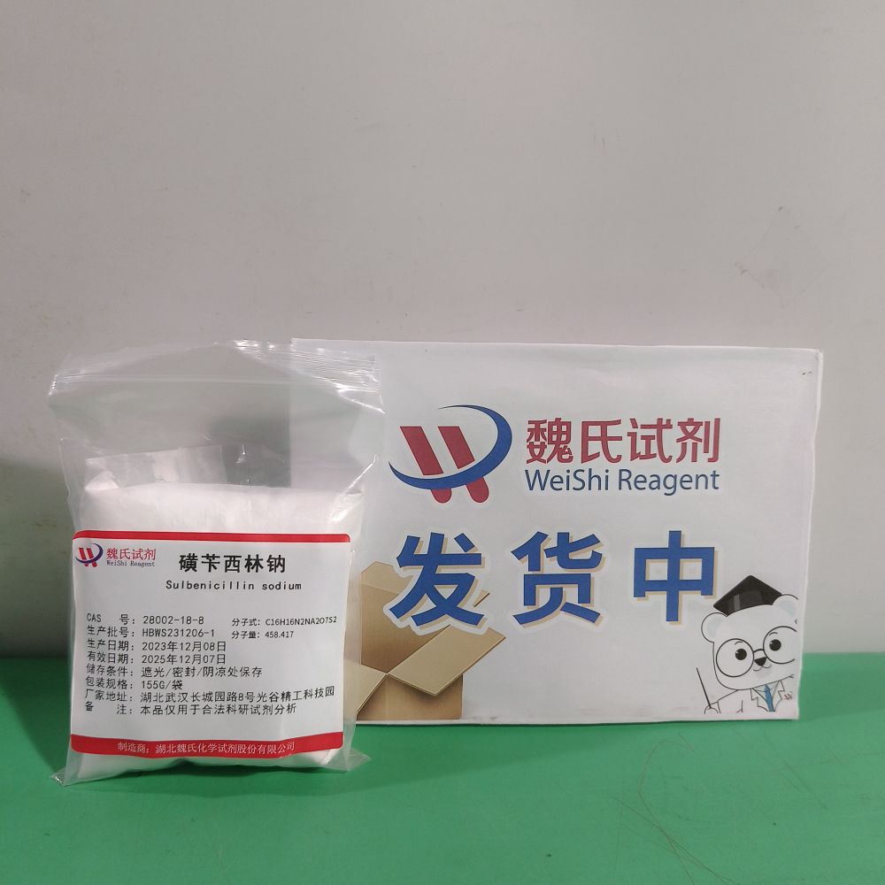 磺苄西林钠科研试剂—28002-18-8