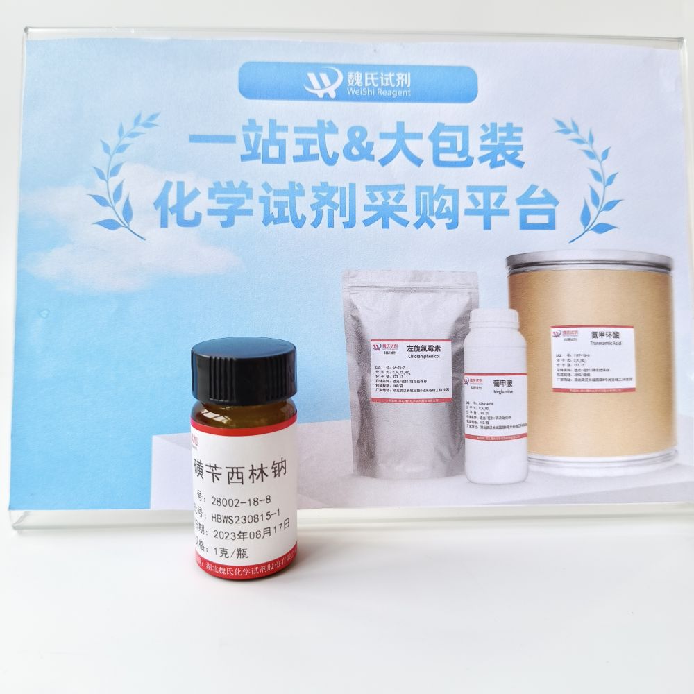 磺苄西林钠科研试剂—28002-18-8