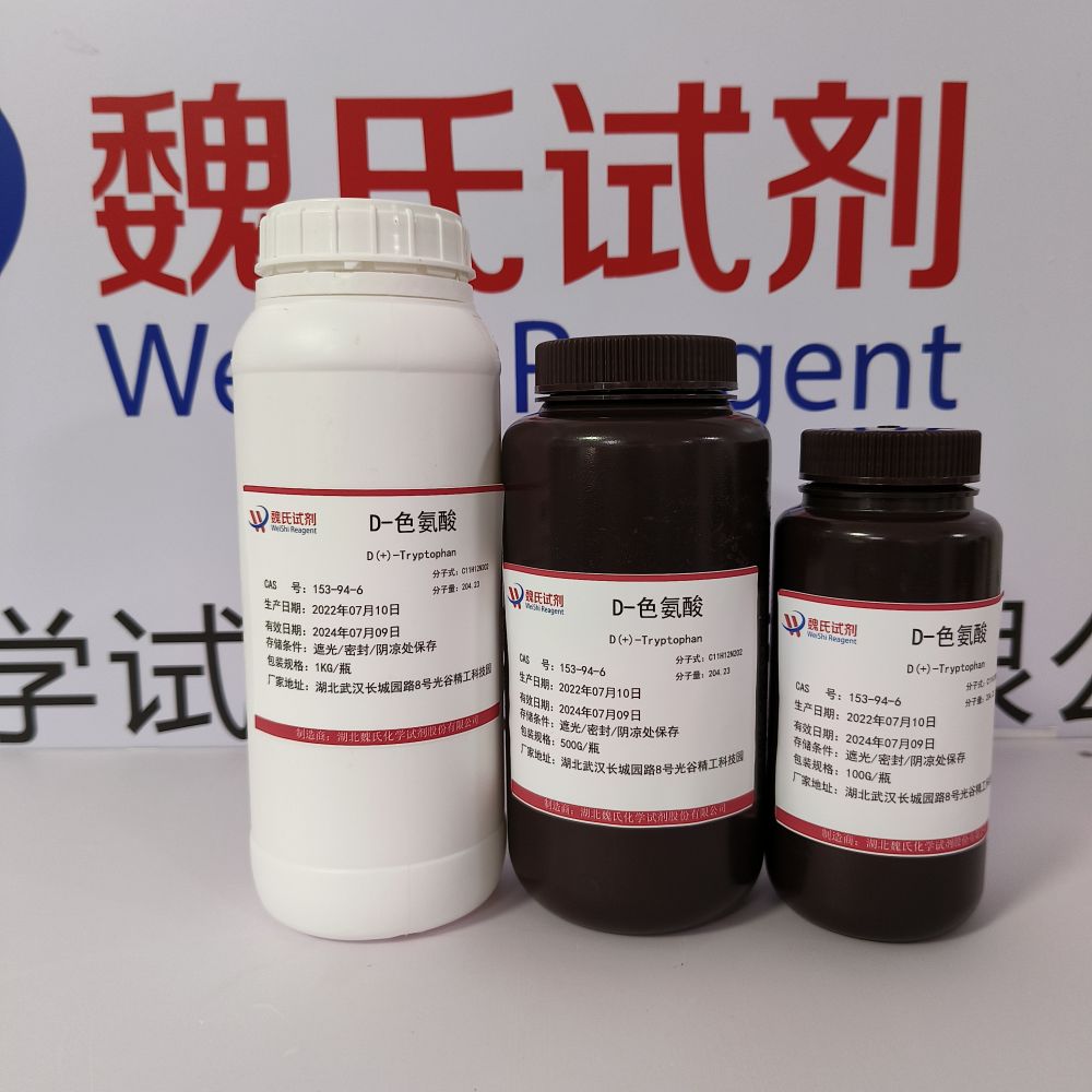 D-色氨酸—153-94-6     