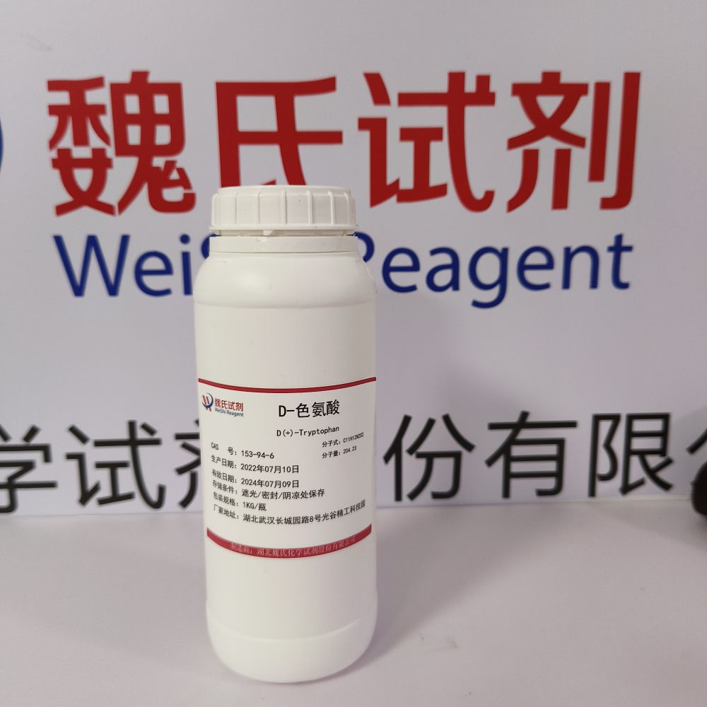 D-色氨酸—153-94-6     