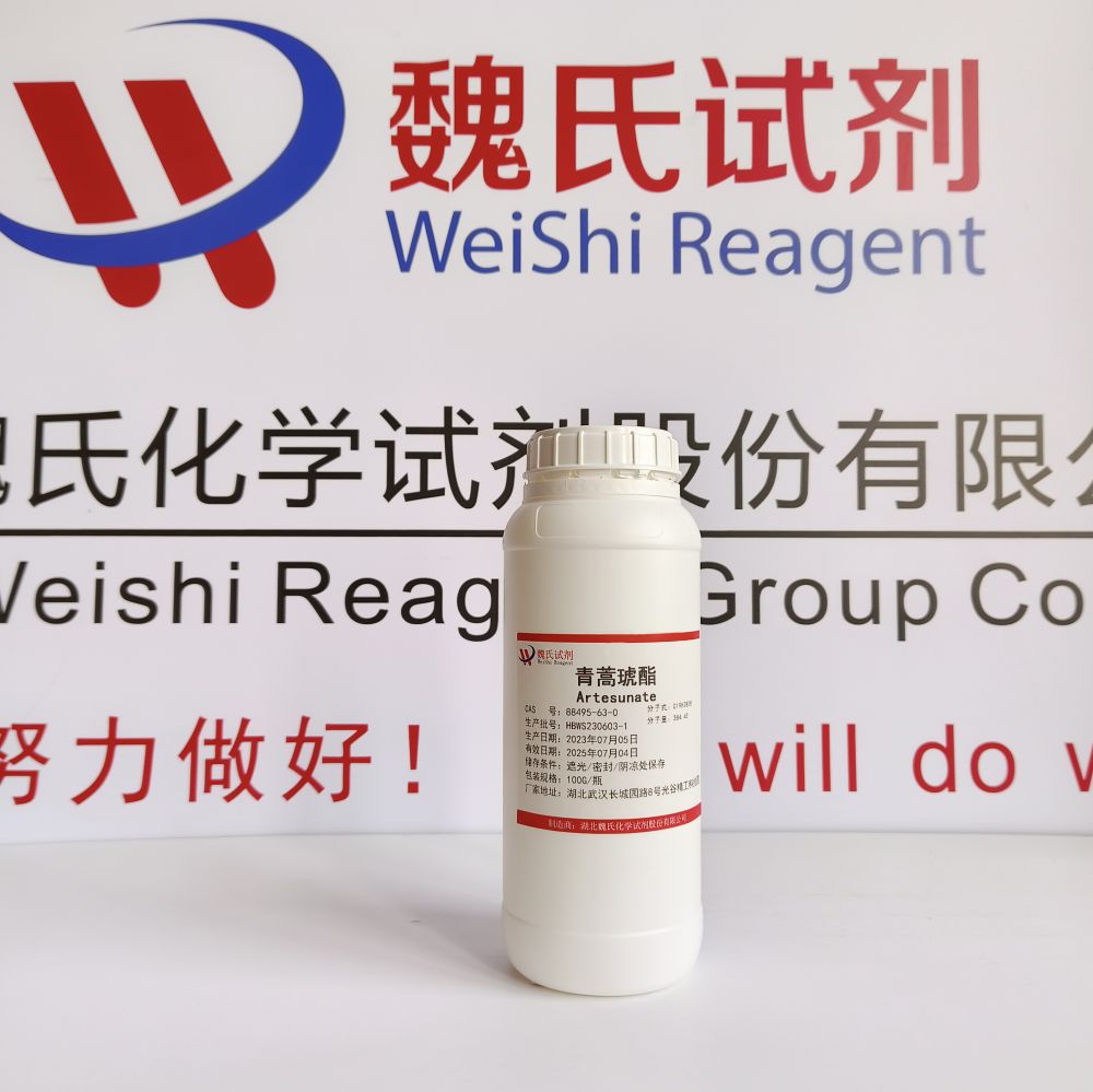 青蒿琥酯—88495-63-0