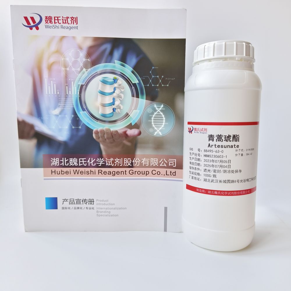 青蒿琥酯—88495-63-0