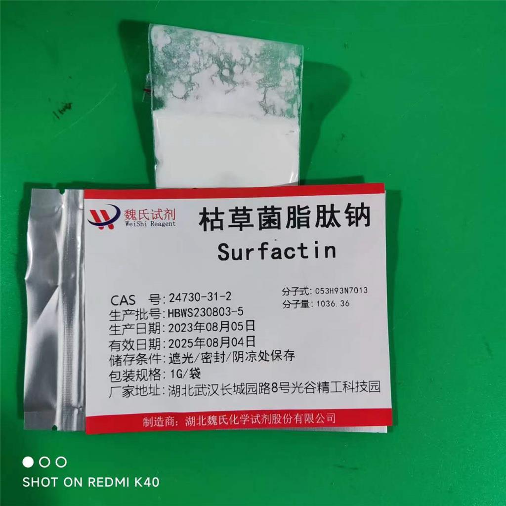 枯草菌脂肽钠-24730-31-2