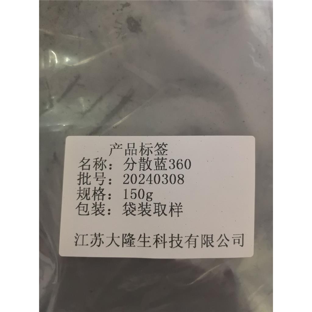 大隆生分散蓝360蓝360干粉原粉