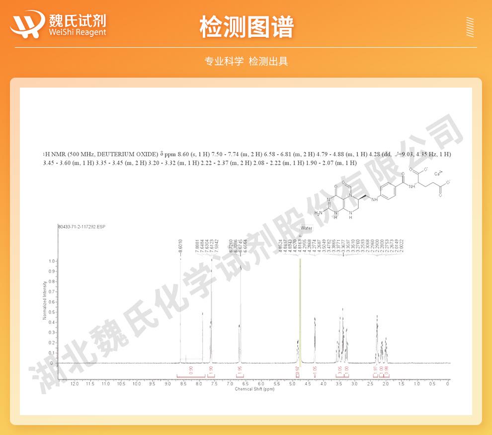 (橙色1)技术资料—左亚叶酸钙—80433-71-2_06.jpg