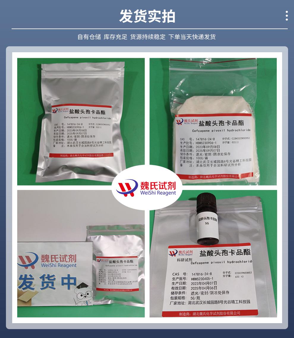 盐酸头孢卡品酯——147816-24-8发货实拍.jpg