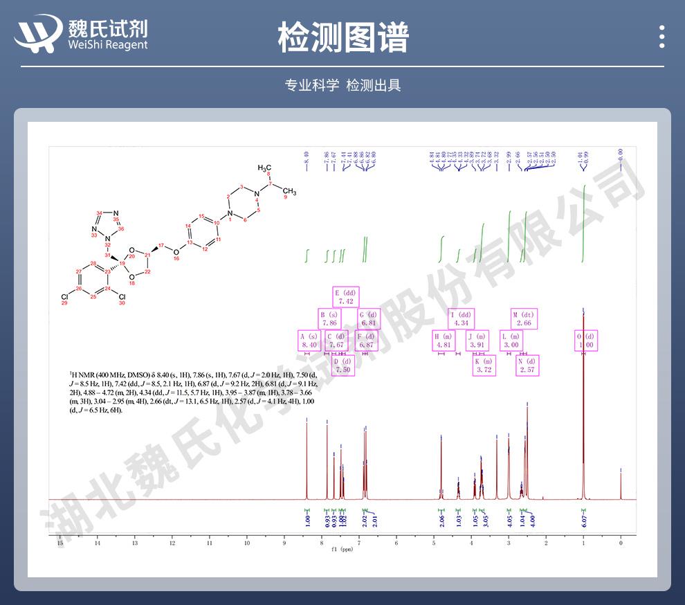 技术资料14——特康唑—67915-31-5_06.jpg