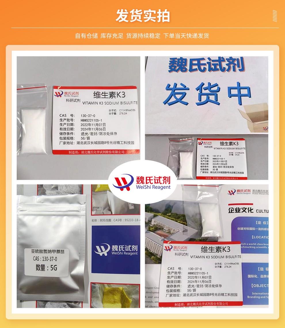 (橙色1)发货实拍—维生素K3—130-37-0.jpg