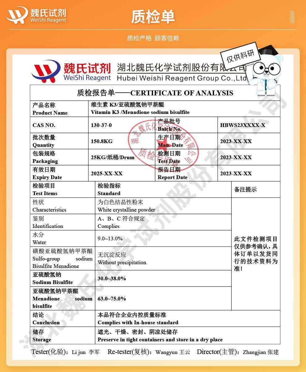 (橙色1)技术资料—维生素K3(医药级)—130-37-0_04.jpeg