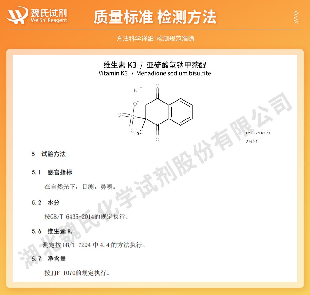 (橙色1)技术资料—维生素K3(医药级)—130-37-0_02.jpg