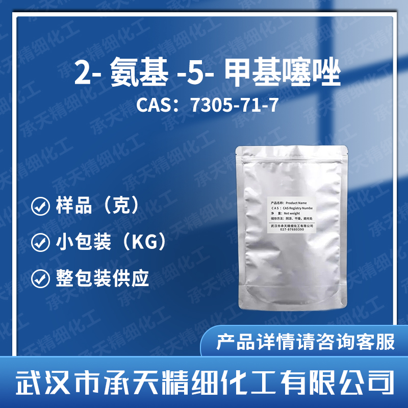 2-氨基-5-甲基噻唑 7305-71-7