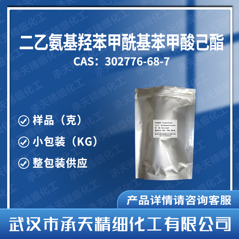 二乙氨基羟苯甲酰基苯甲酸己酯 302776-68-7