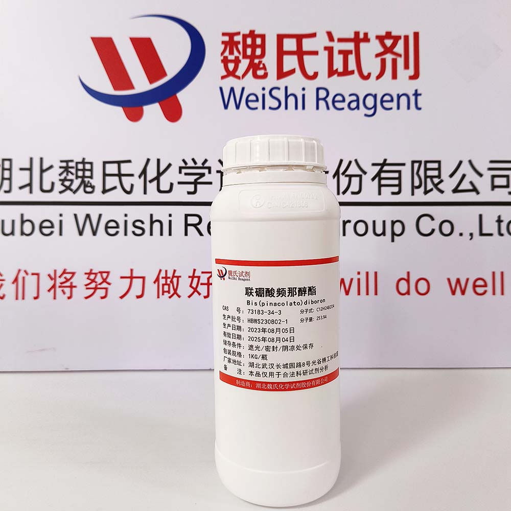 双联频哪醇基二硼—73183-34-3