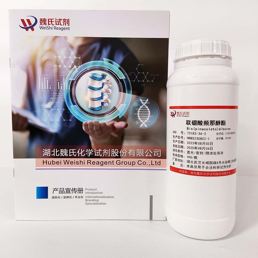 双联频哪醇基二硼—73183-34-3